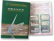 中国99昆明世界园艺博览会珍藏纪念护照